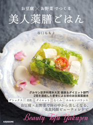 美人薬膳ごはん
