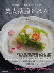 美人薬膳ごはん